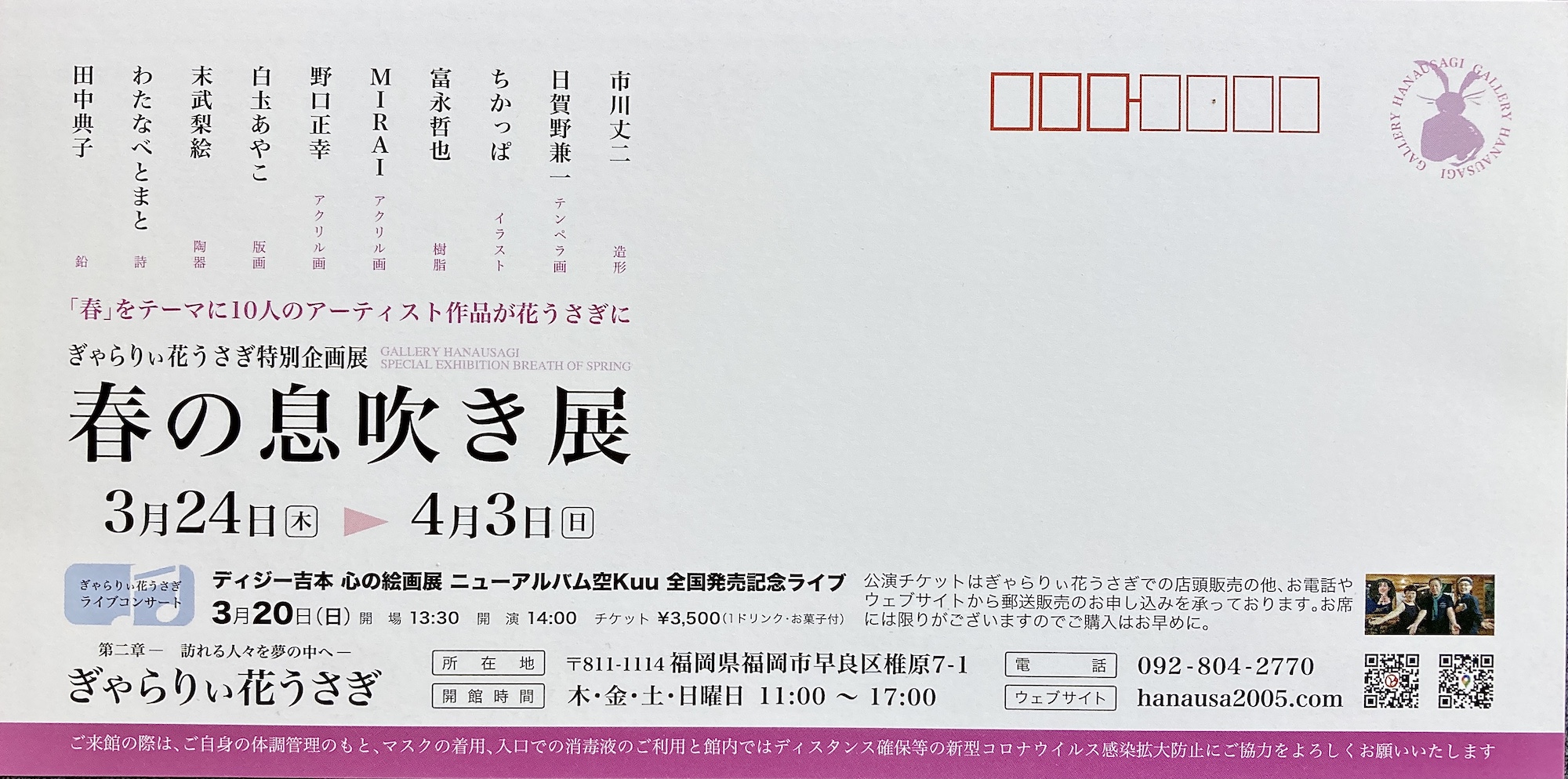 2022_03hanausagiDM02.jpg
