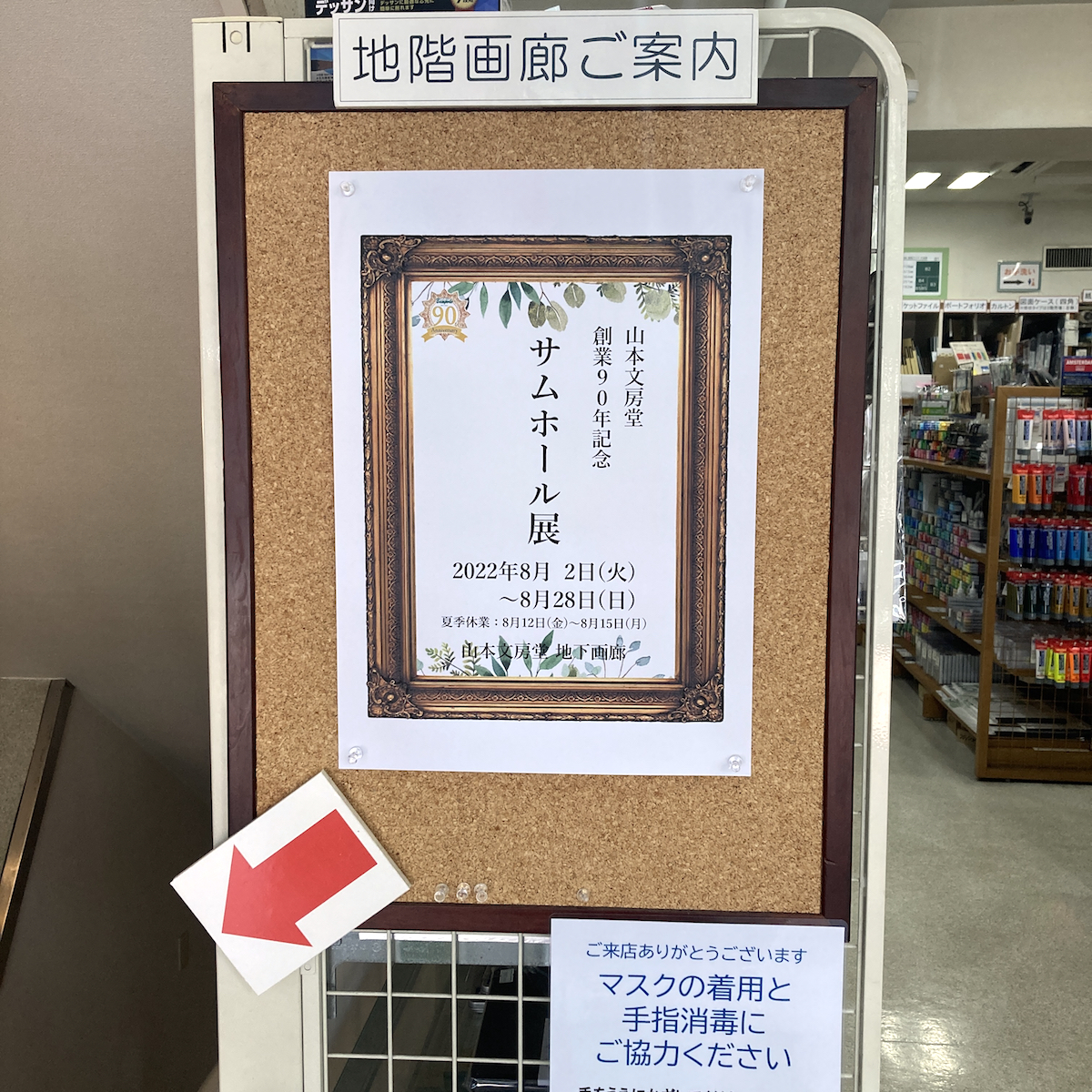 創業90年記念サムホール展を開催! 2022samhole01.jpg