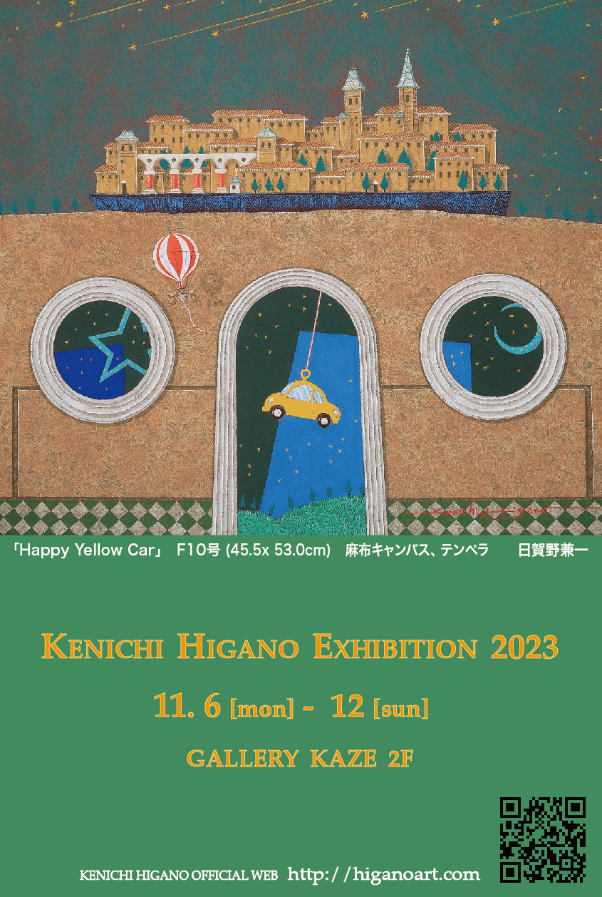 天神で個展を開催! 2023_11kazeDM01.jpg