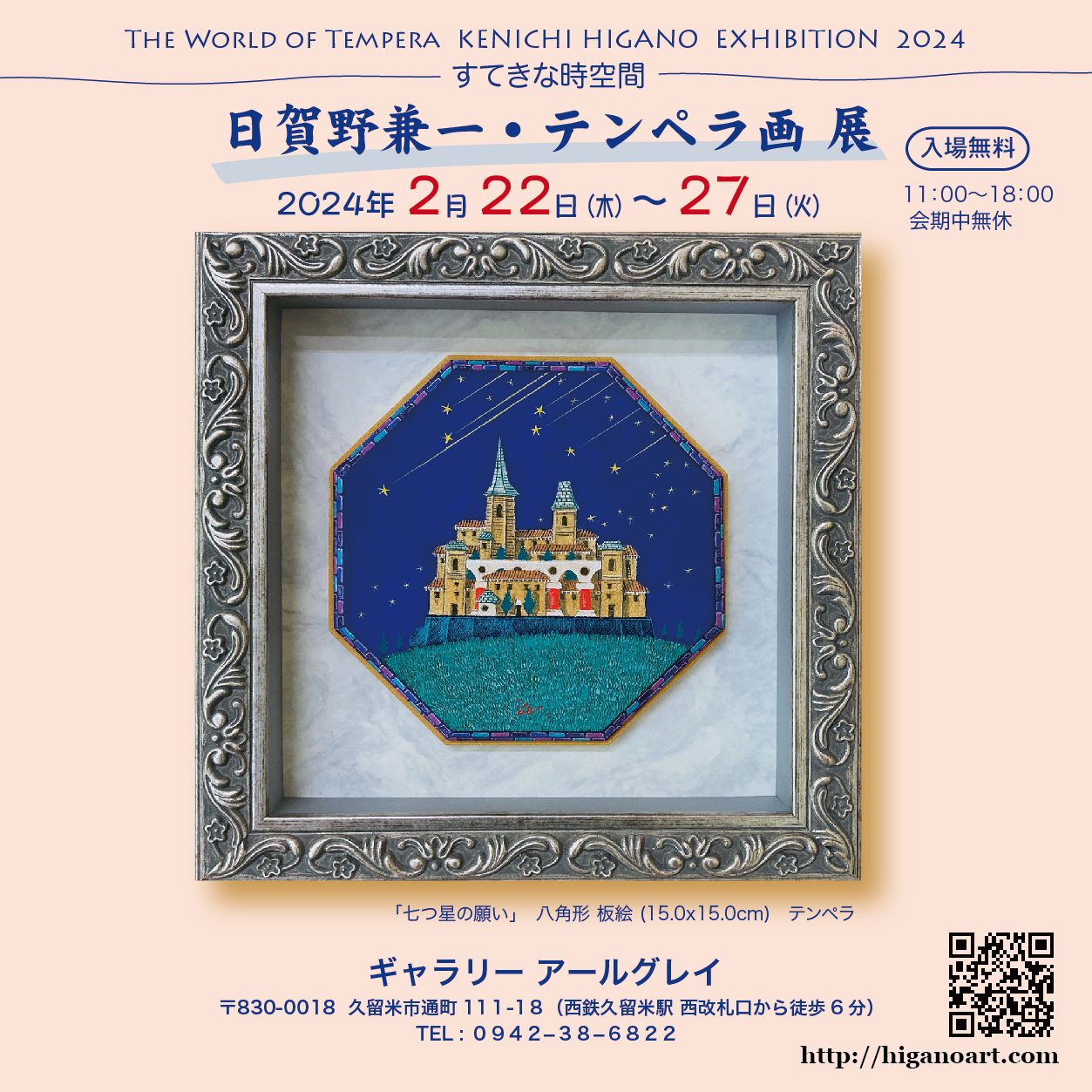 久留米で個展を開催! ご期待くださいませ!