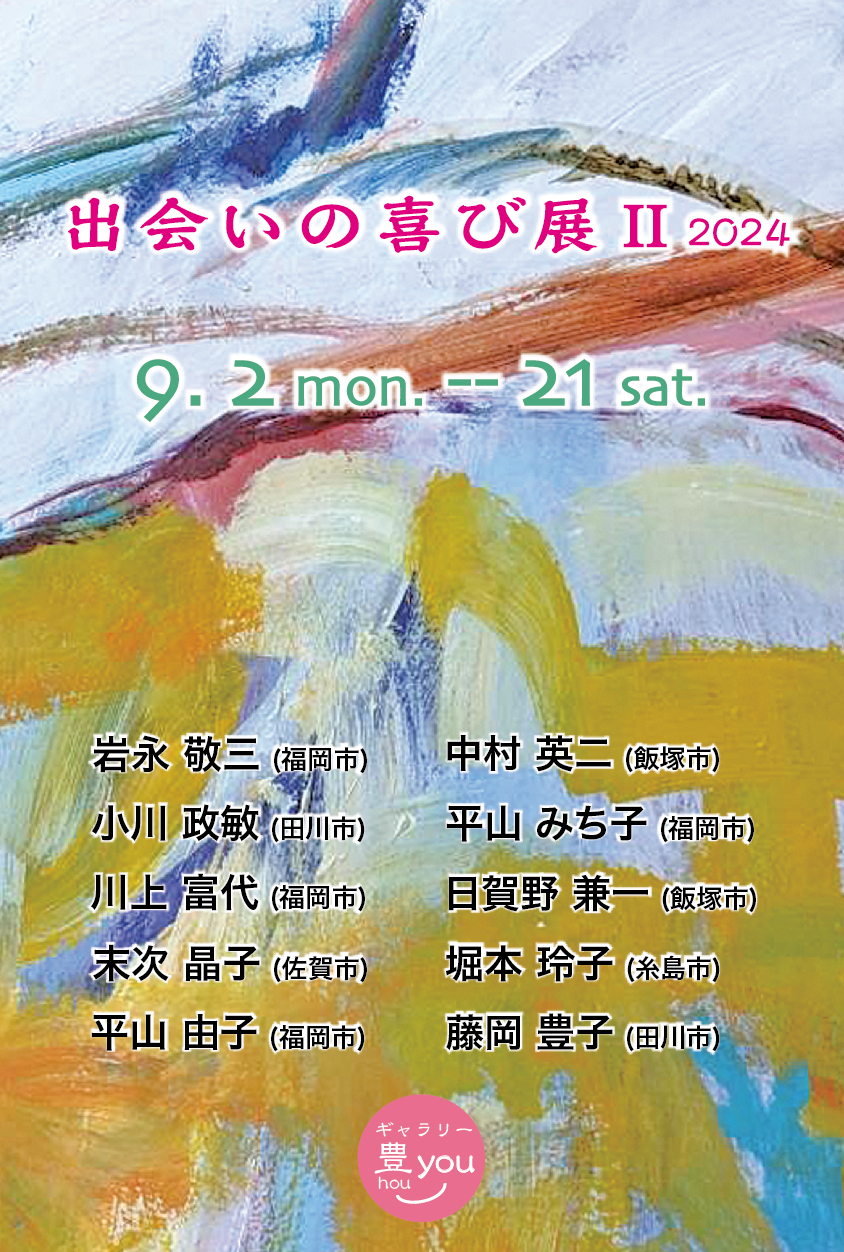 出会いの喜び展2を開催! 2024_09deaiDM01.jpg