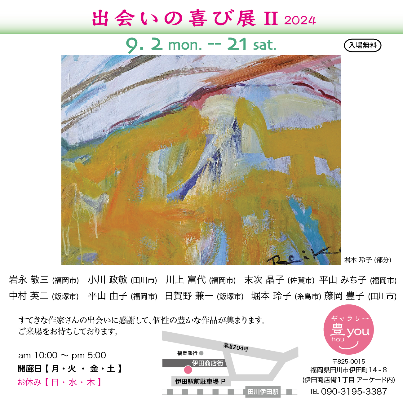 出会いの喜び展2を開催! 2024_09deaiDM03.jpg