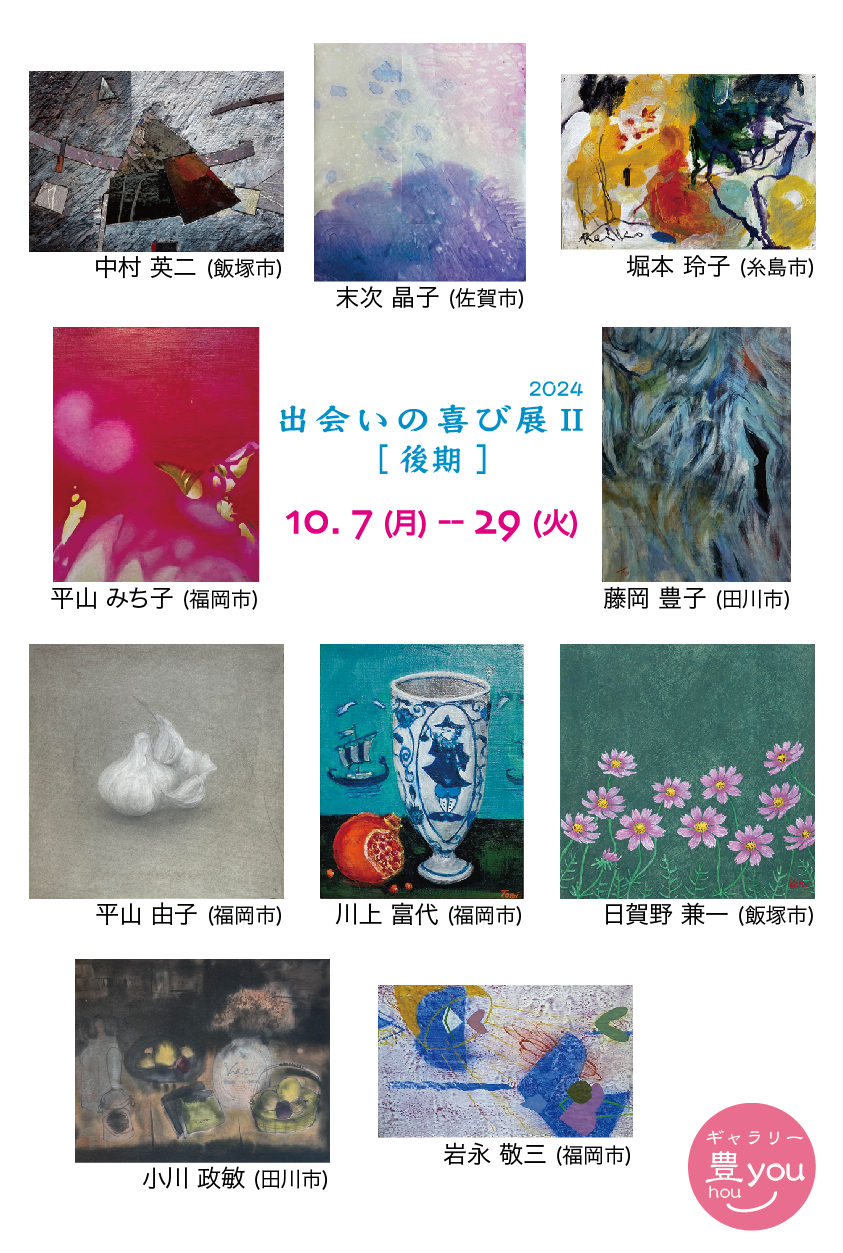 出会いの喜び展2後期を開催! 2024_10deai2DM01.jpg