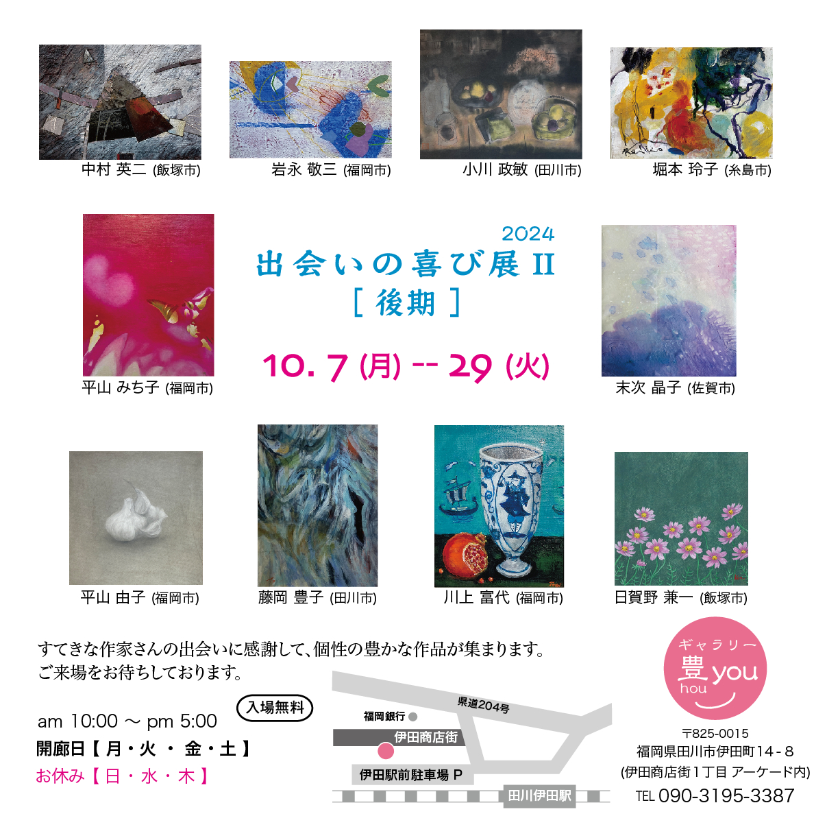 出会いの喜び展2後期を開催! 2024_10deai2DM03.jpg
