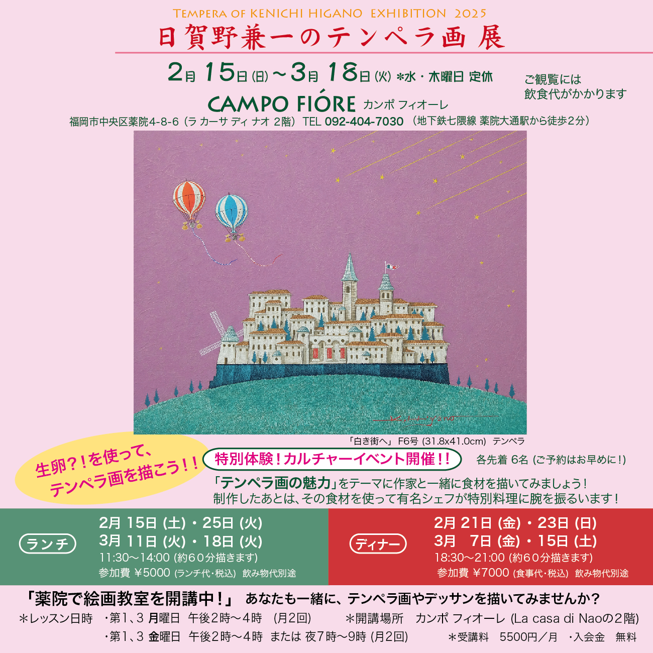 薬院でイベント開催! ご期待くださいませ!