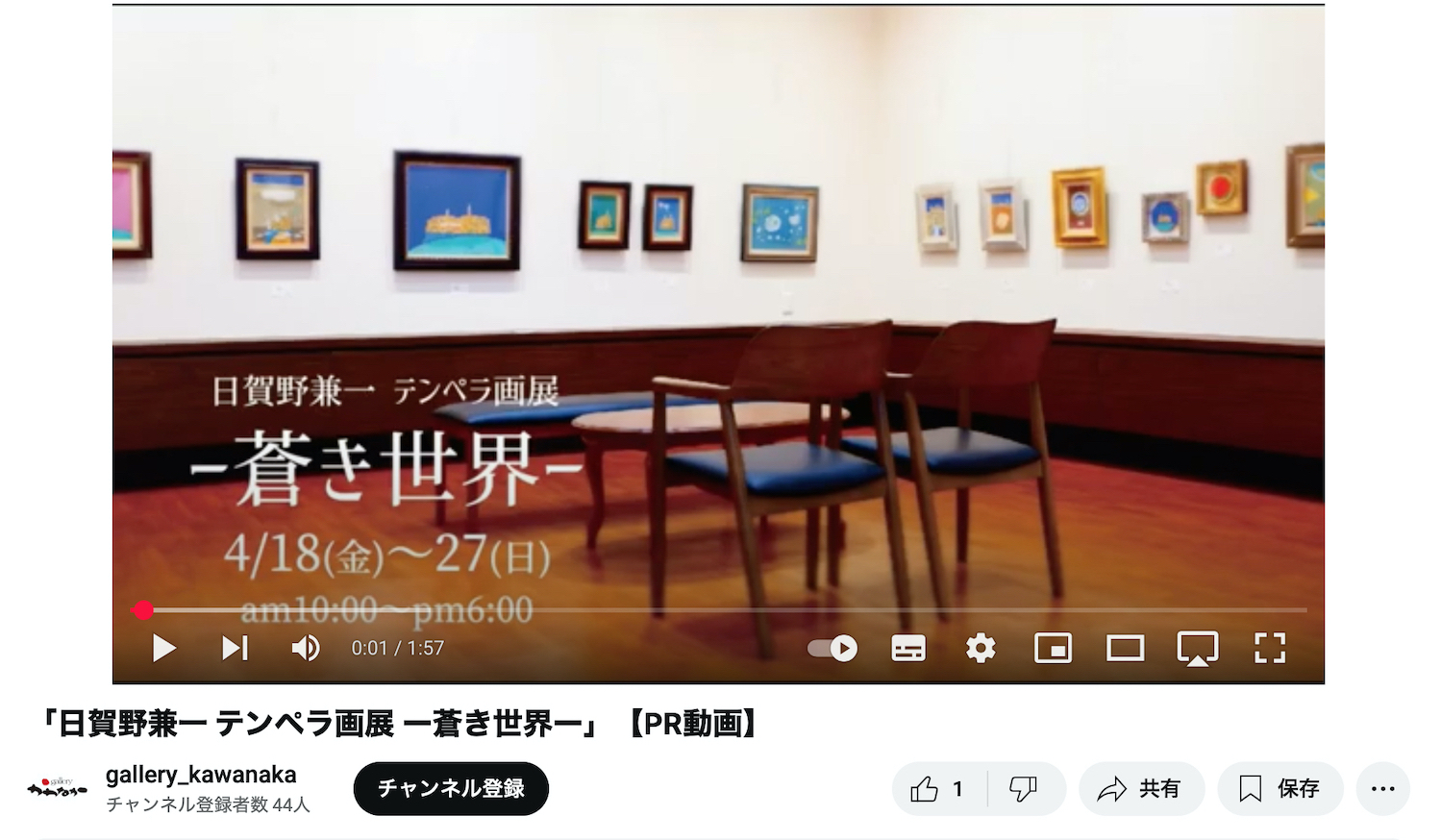 個展紹介の映像を公開中! 個展紹介の映像を公開中!