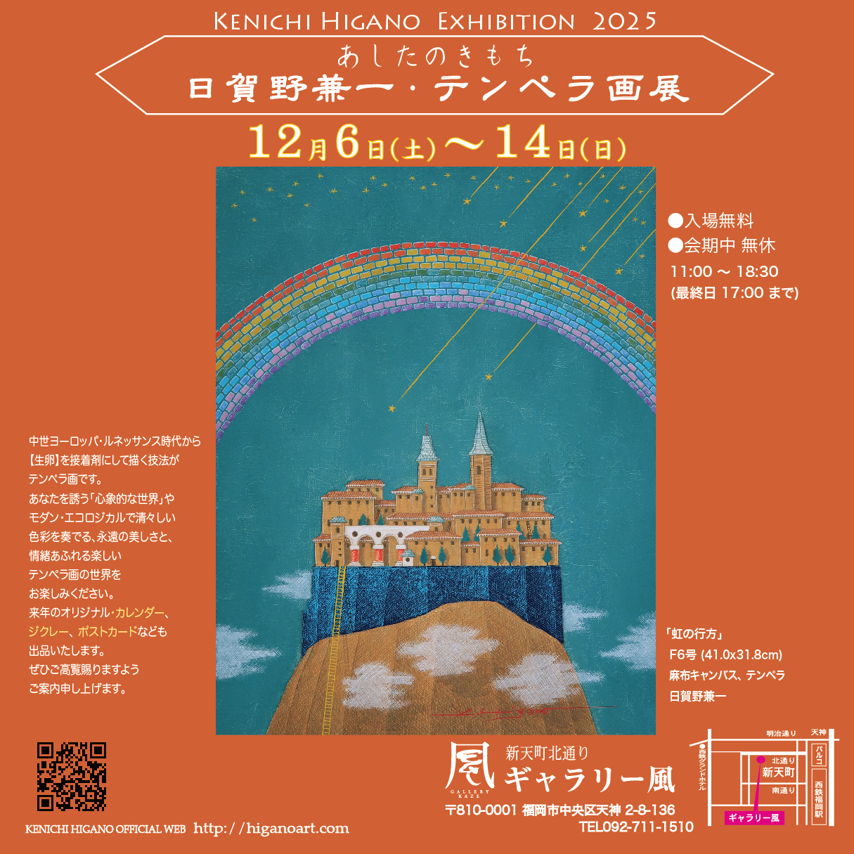 福岡市天神で個展開催! 福岡市天神で個展開催!