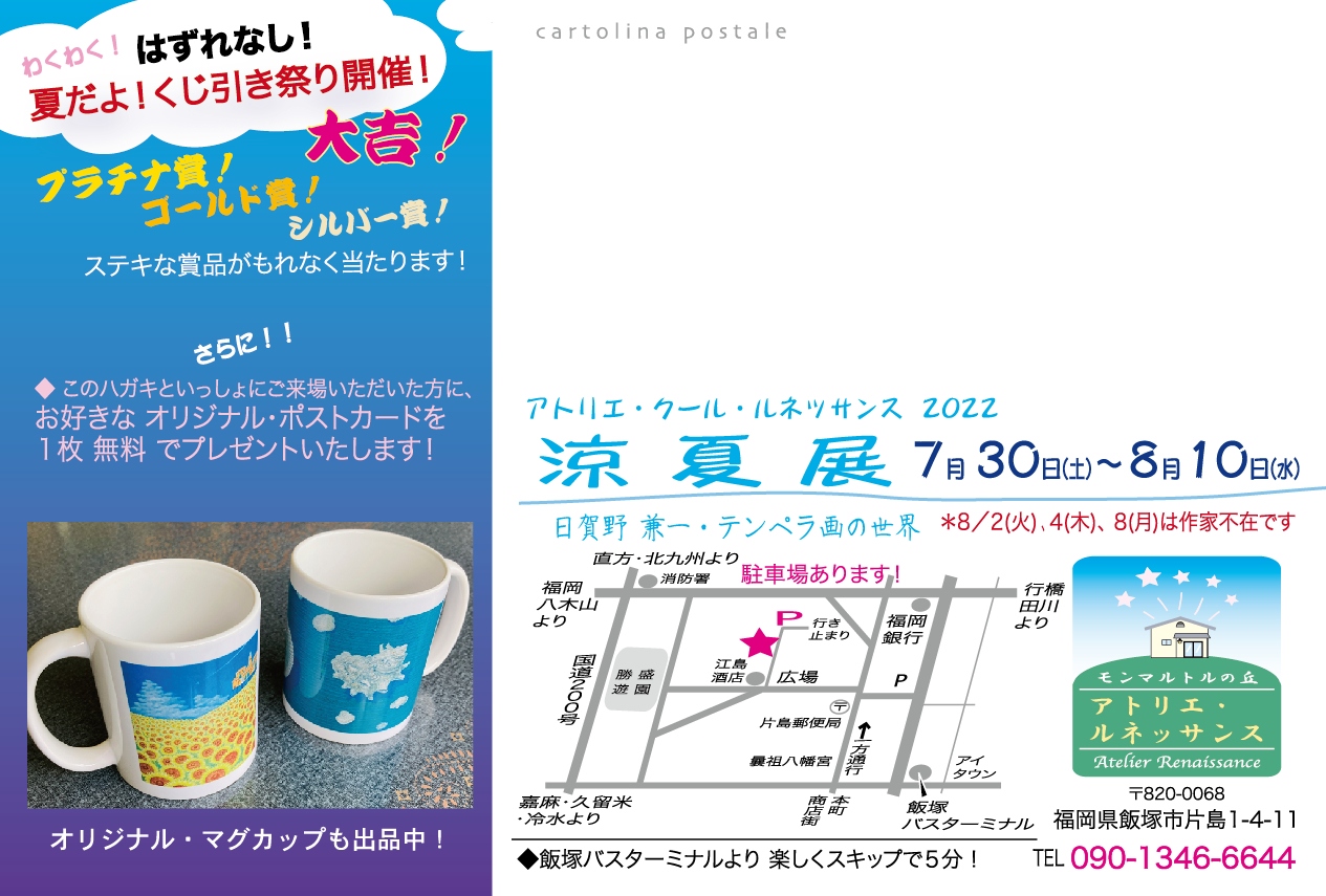夏な作品をお楽しみください!! 2022_08atoruneDM02.jpg
