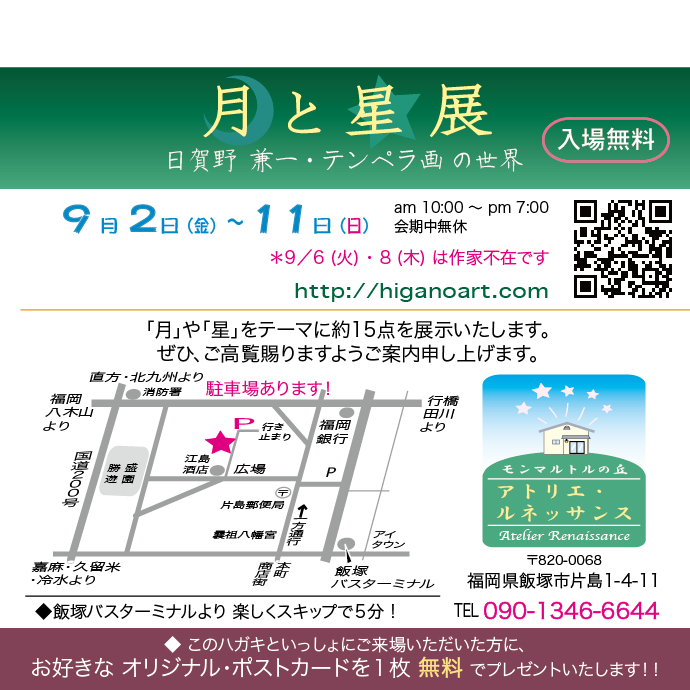 月と星な作品をお楽しみください!! 2022_09atoruneDM02.jpg