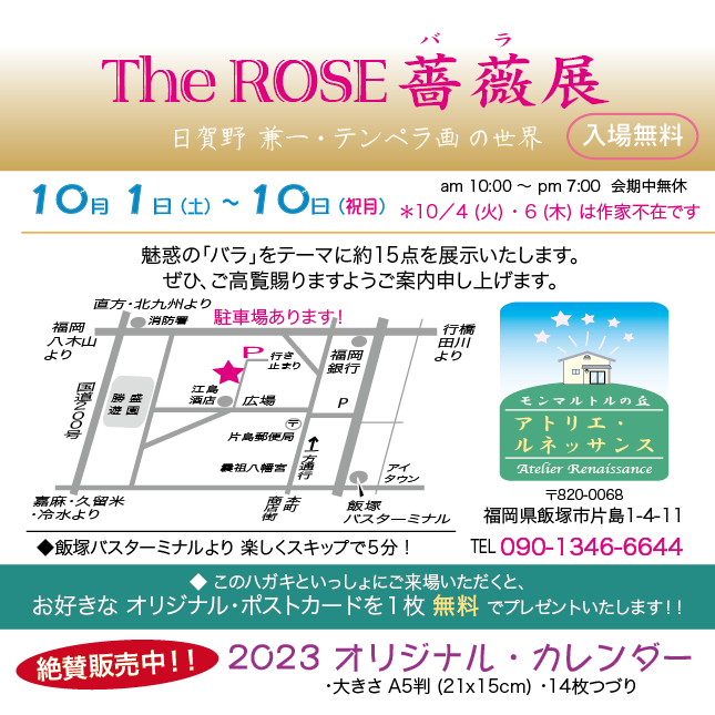 バラな作品をお楽しみください!! 2022_10atoruneDM02.jpg
