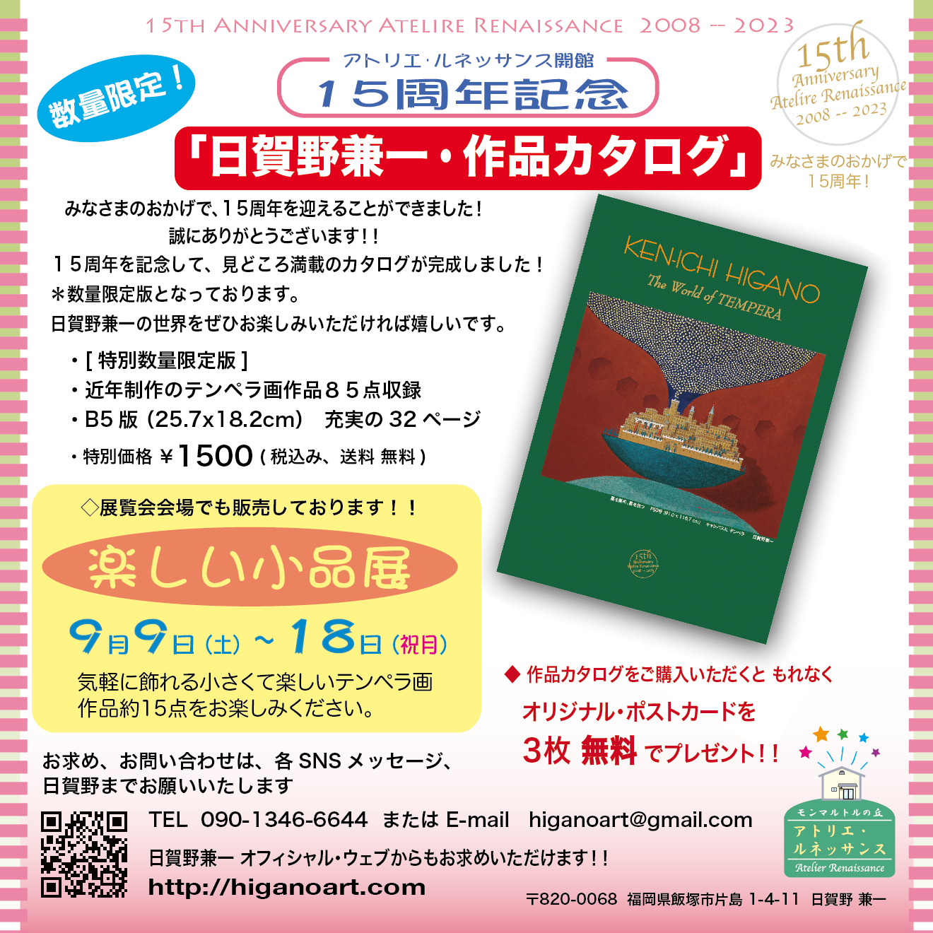 みなさまのおかげで15周年!感謝の気持ちで作品カタログ発行しました!! 2023_09atoruneDM04.jpg