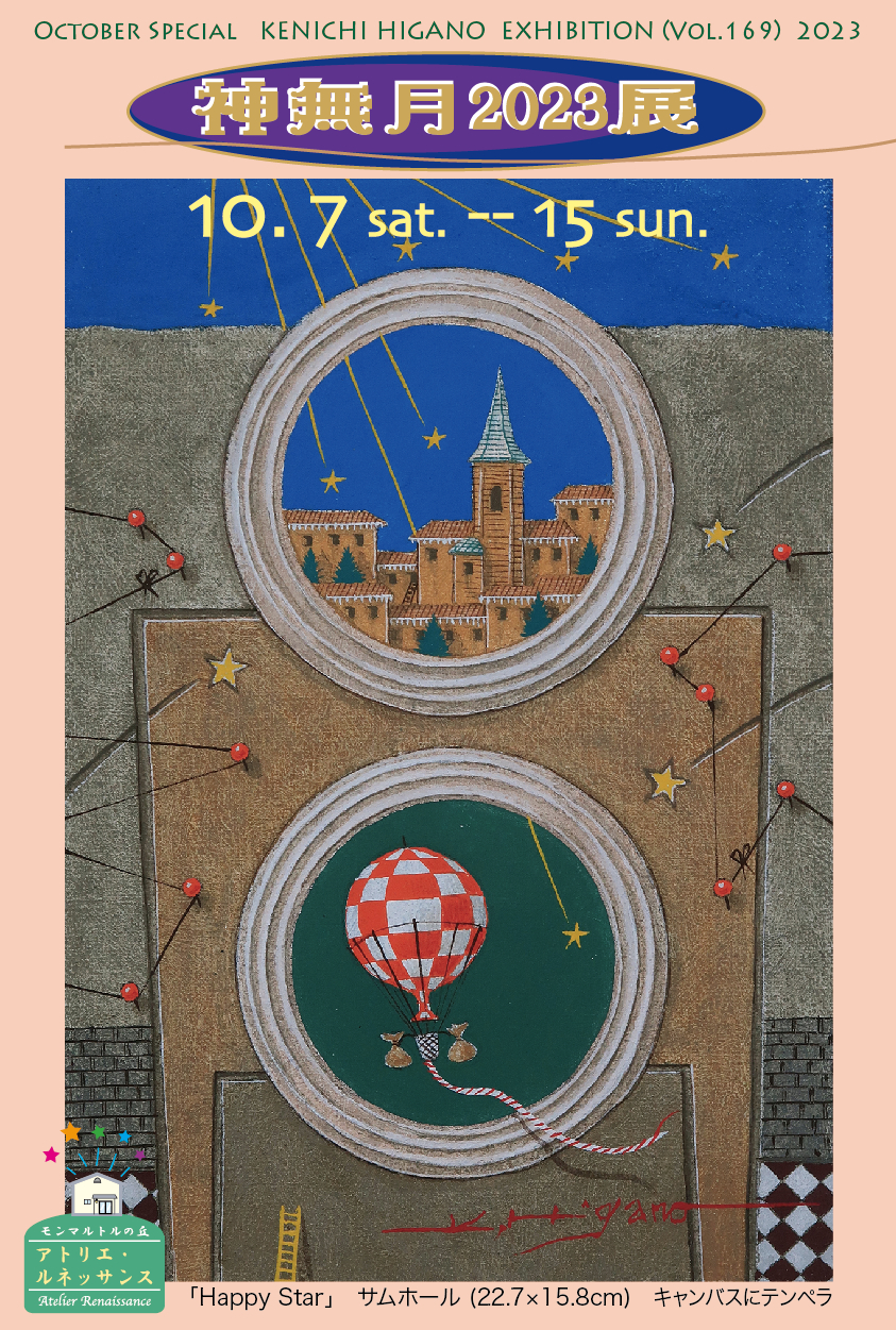 2023_10atoruneDM01.jpg