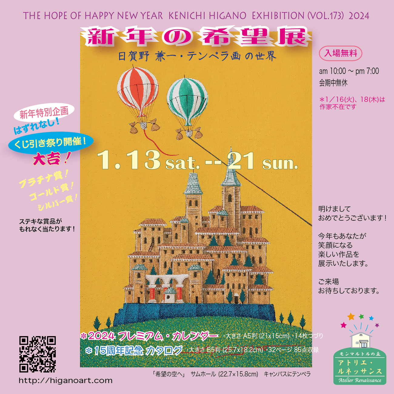 豊かな希望のある新年に! 豊かな希望のある新年に!