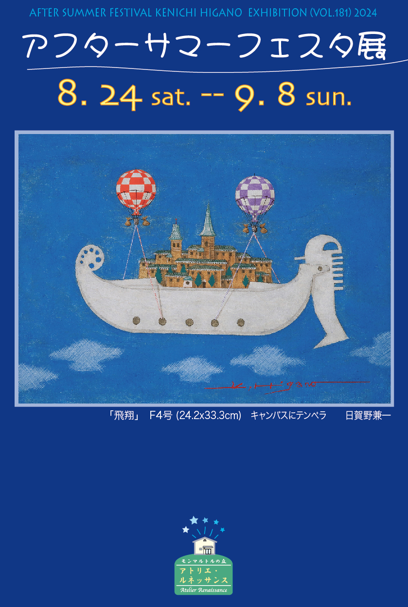 夏を楽しく! 夏を楽しく!