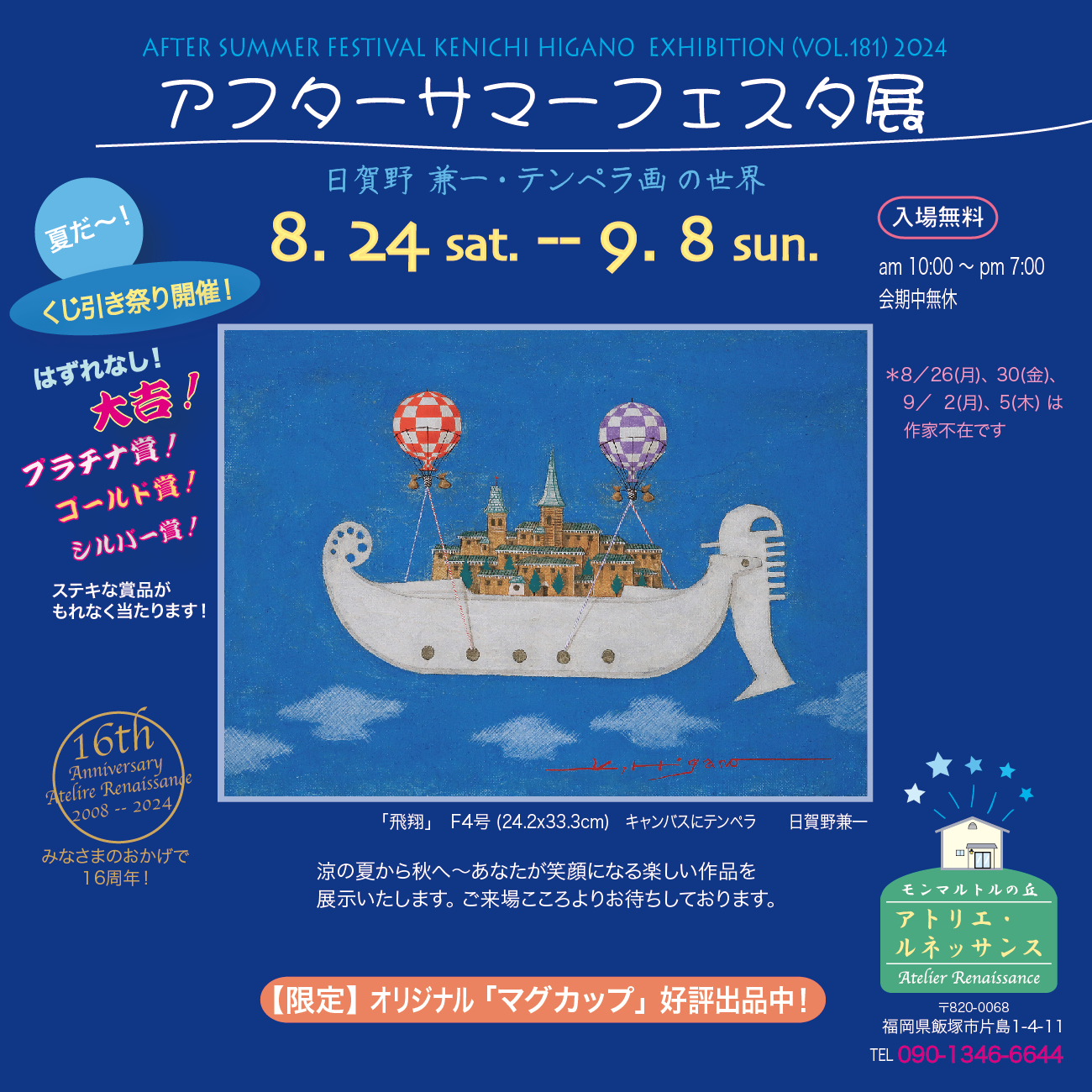 夏を楽しく! 夏を楽しく!
