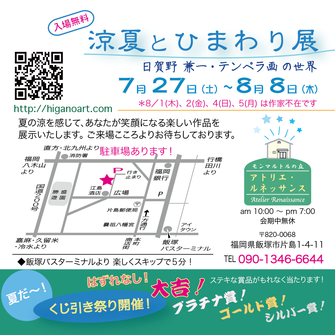 夏を楽しく! 夏を楽しく!