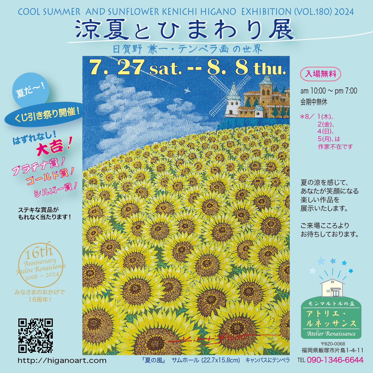 夏を楽しく! 夏を楽しく!