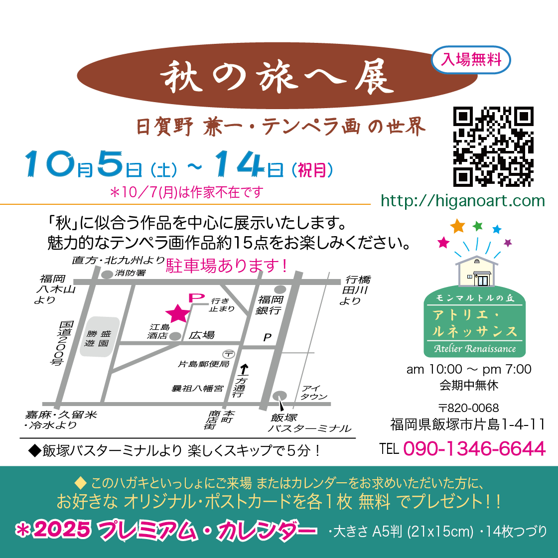 秋の世界へようこそ! 秋の世界へようこそ!