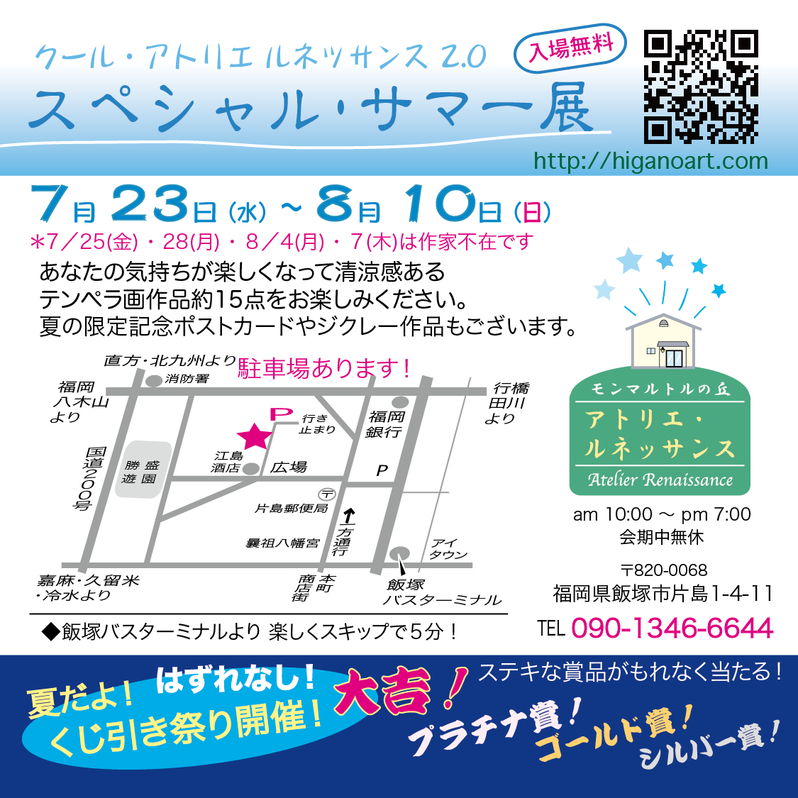 大好評スペシャル・サマー展! 大好評スペシャル・サマー展!