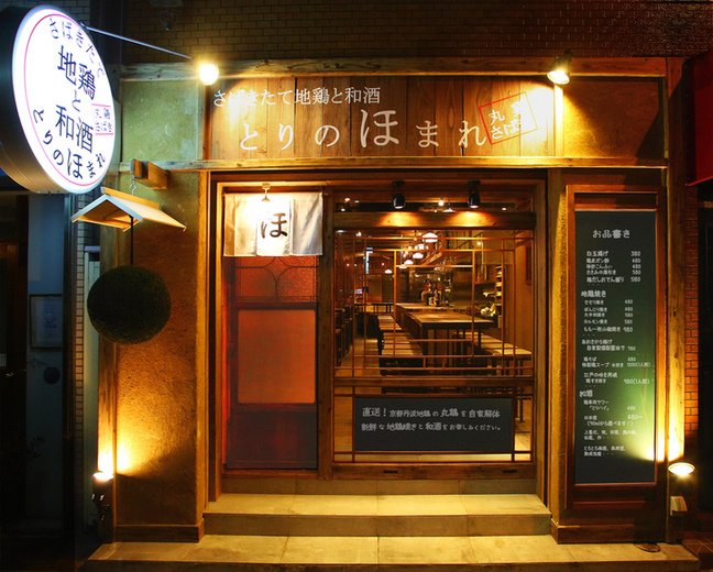 神保町にあるお店です! torinohomare01.jpg