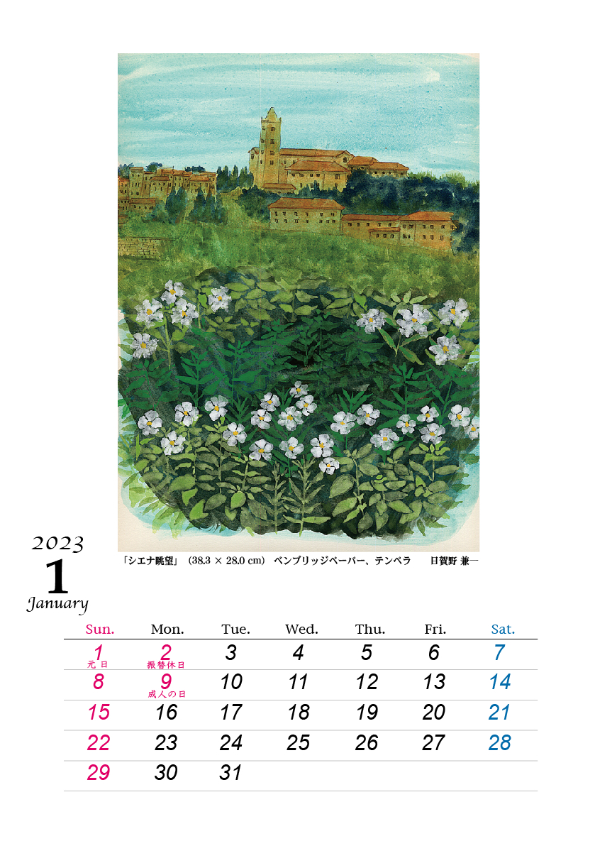 1月です! 2023HIGANO_CALENDAR_01.jpg
