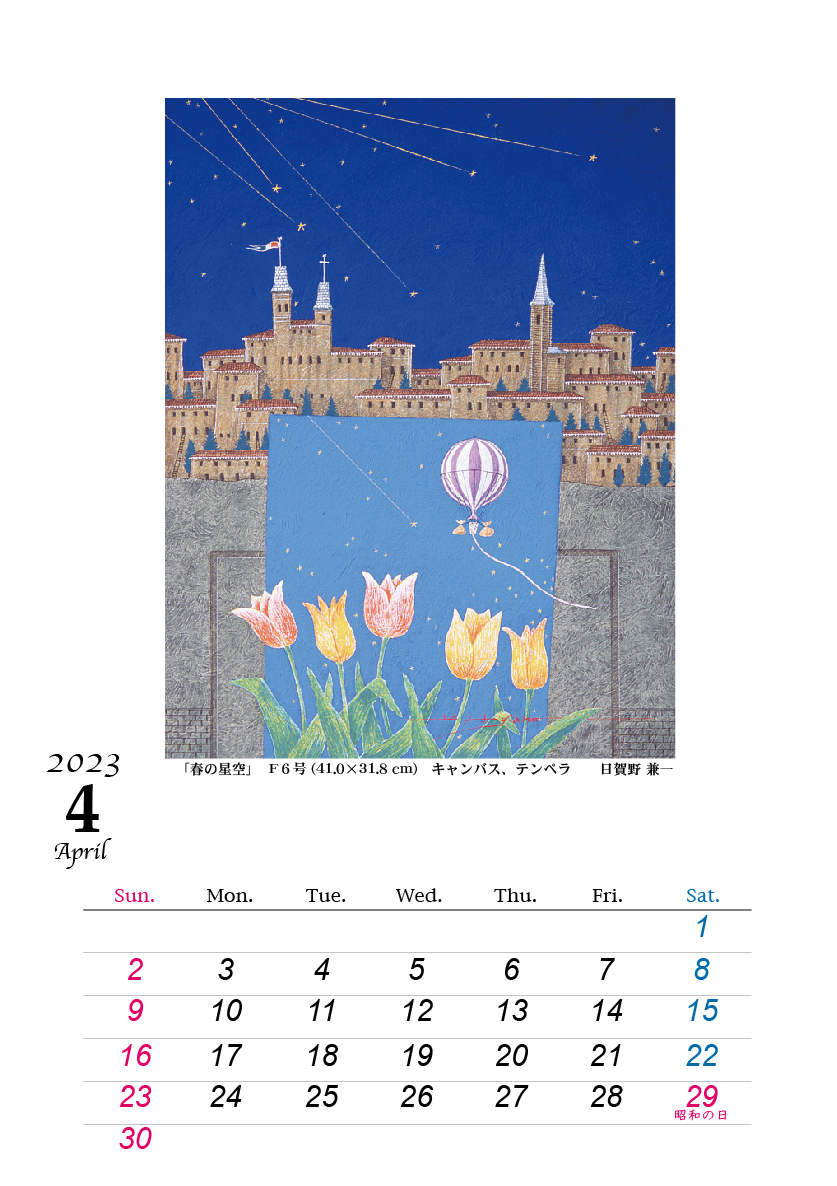4月です! 2023HIGANO_CALENDAR_04.jpg