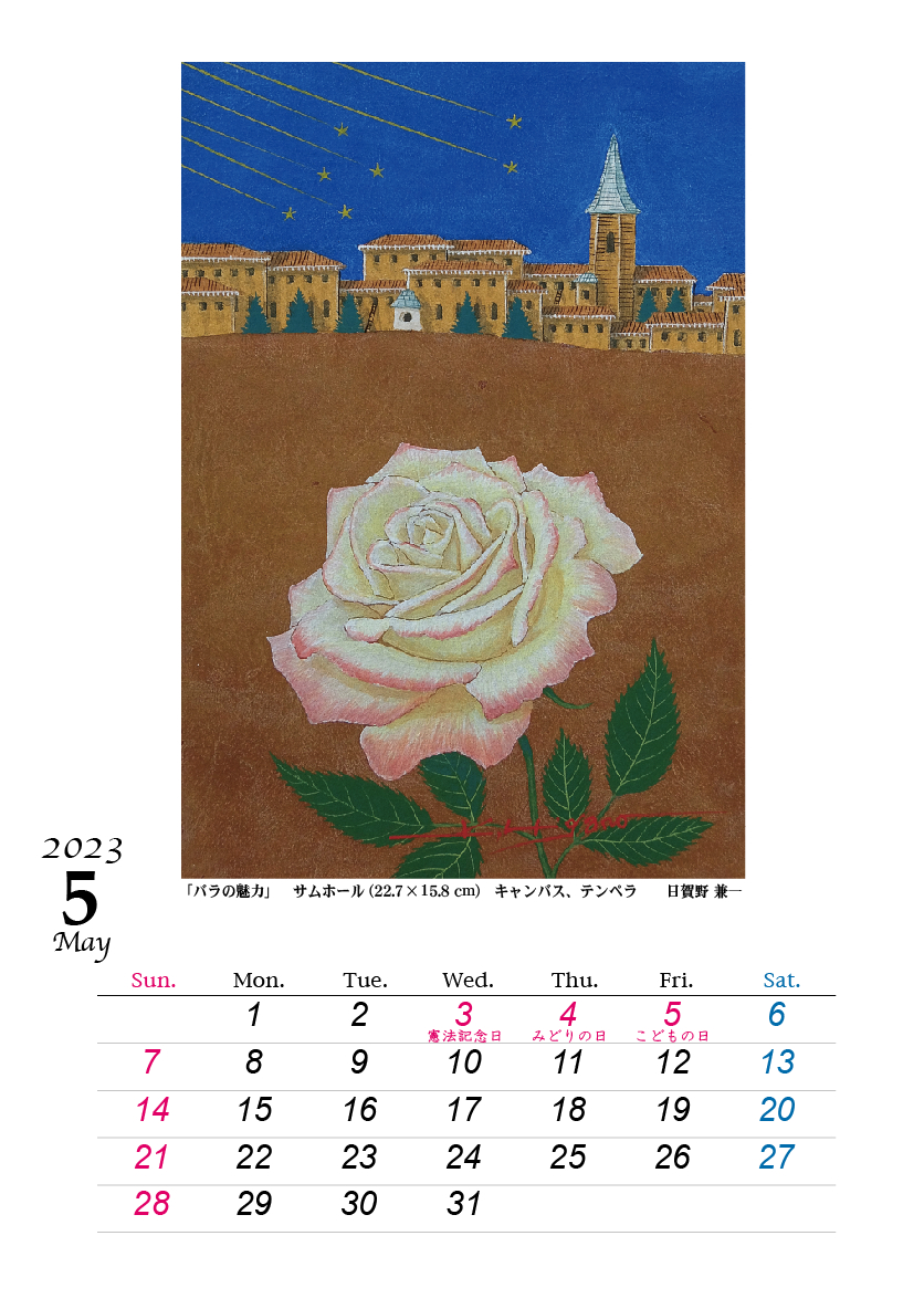5月です! 2023HIGANO_CALENDAR_05.jpg