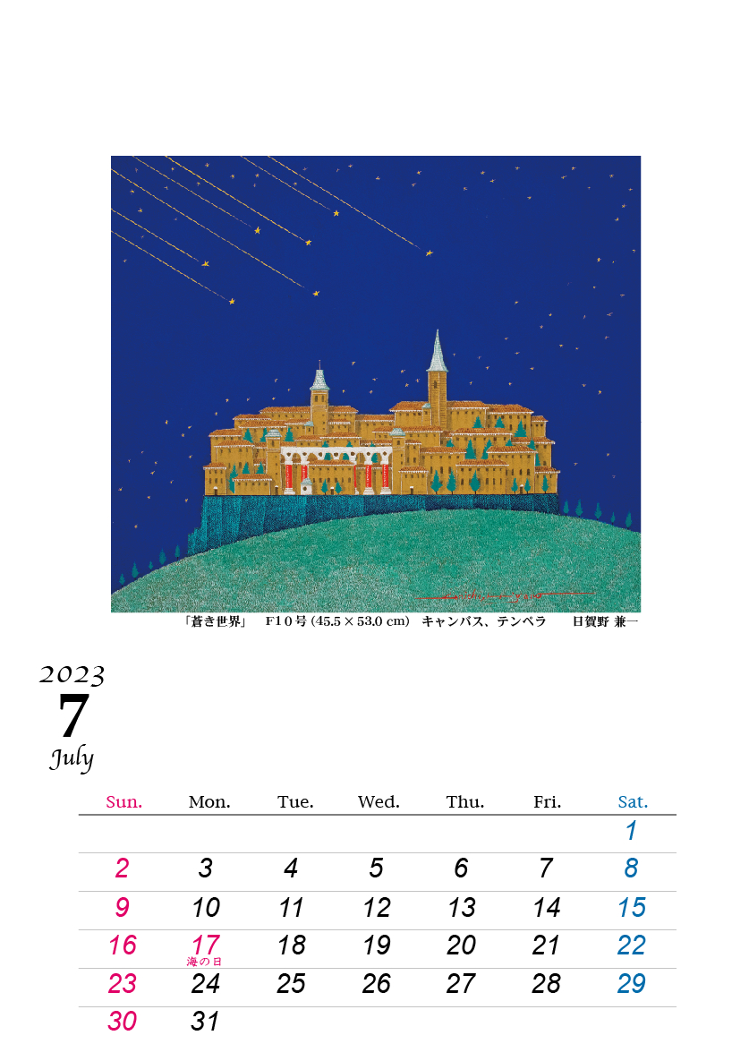 7月です! 2023HIGANO_CALENDAR_07.jpg