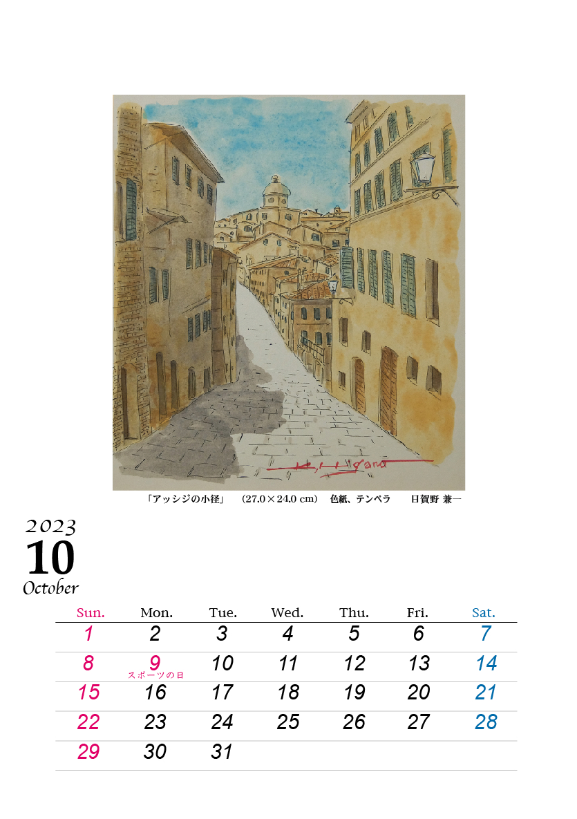 10月です! 2023HIGANO_CALENDAR_10.jpg