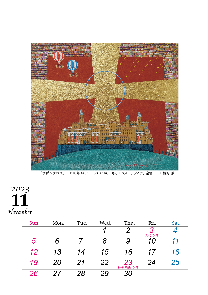 11月です! 2023HIGANO_CALENDAR_11.jpg