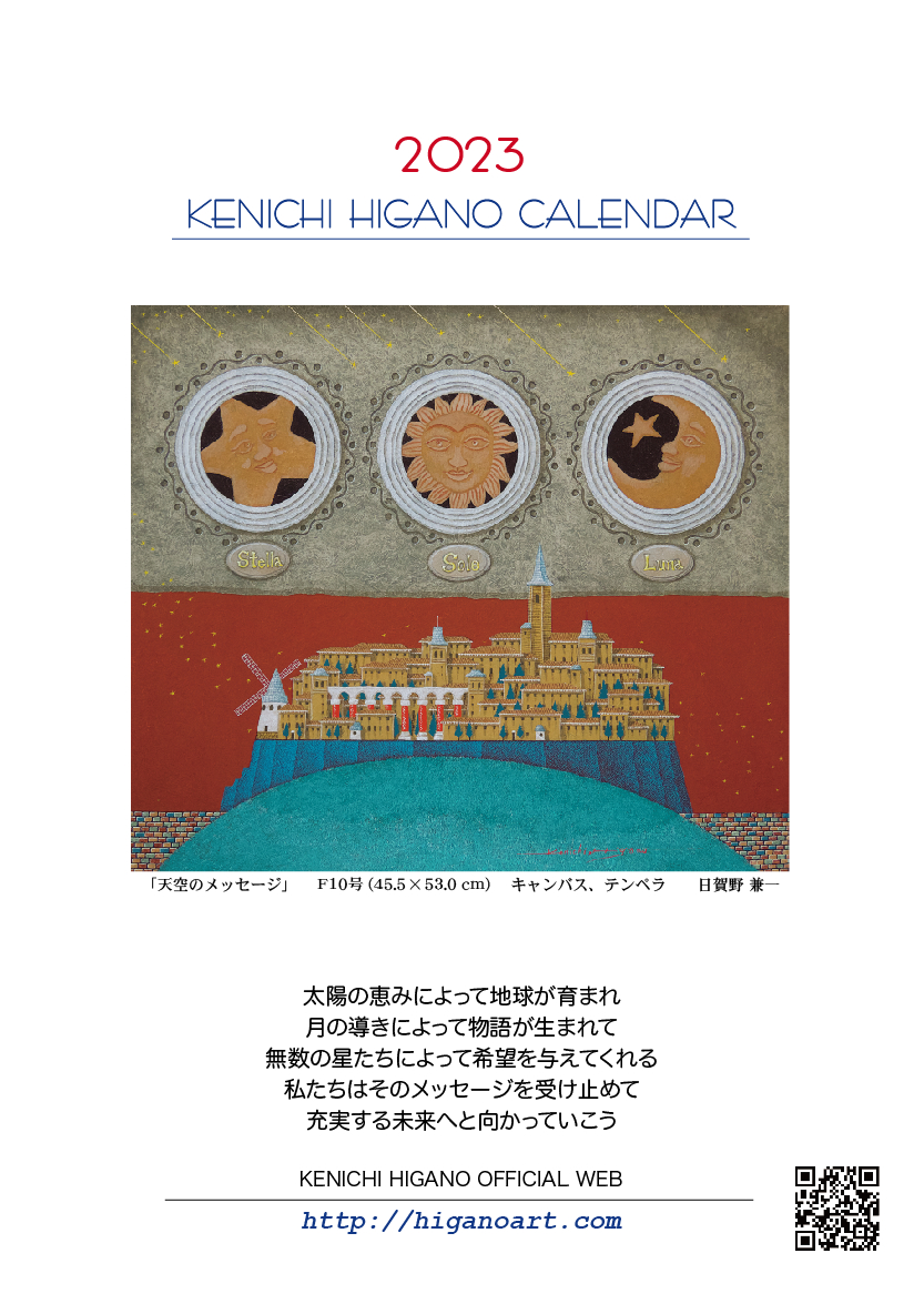 表紙です! 2023HIGANO_CALENDAR_FRONT.jpg