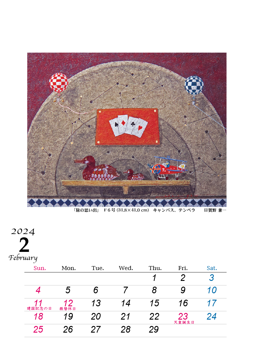 2月です! 2024HIGANO_CALENDAR_02.jpg