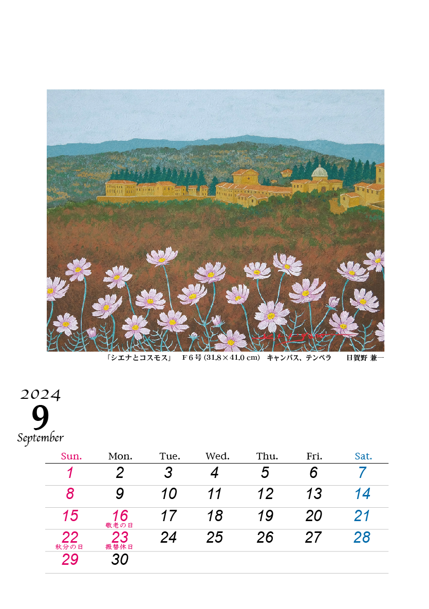 9月です! 2024HIGANO_CALENDAR_09.jpg
