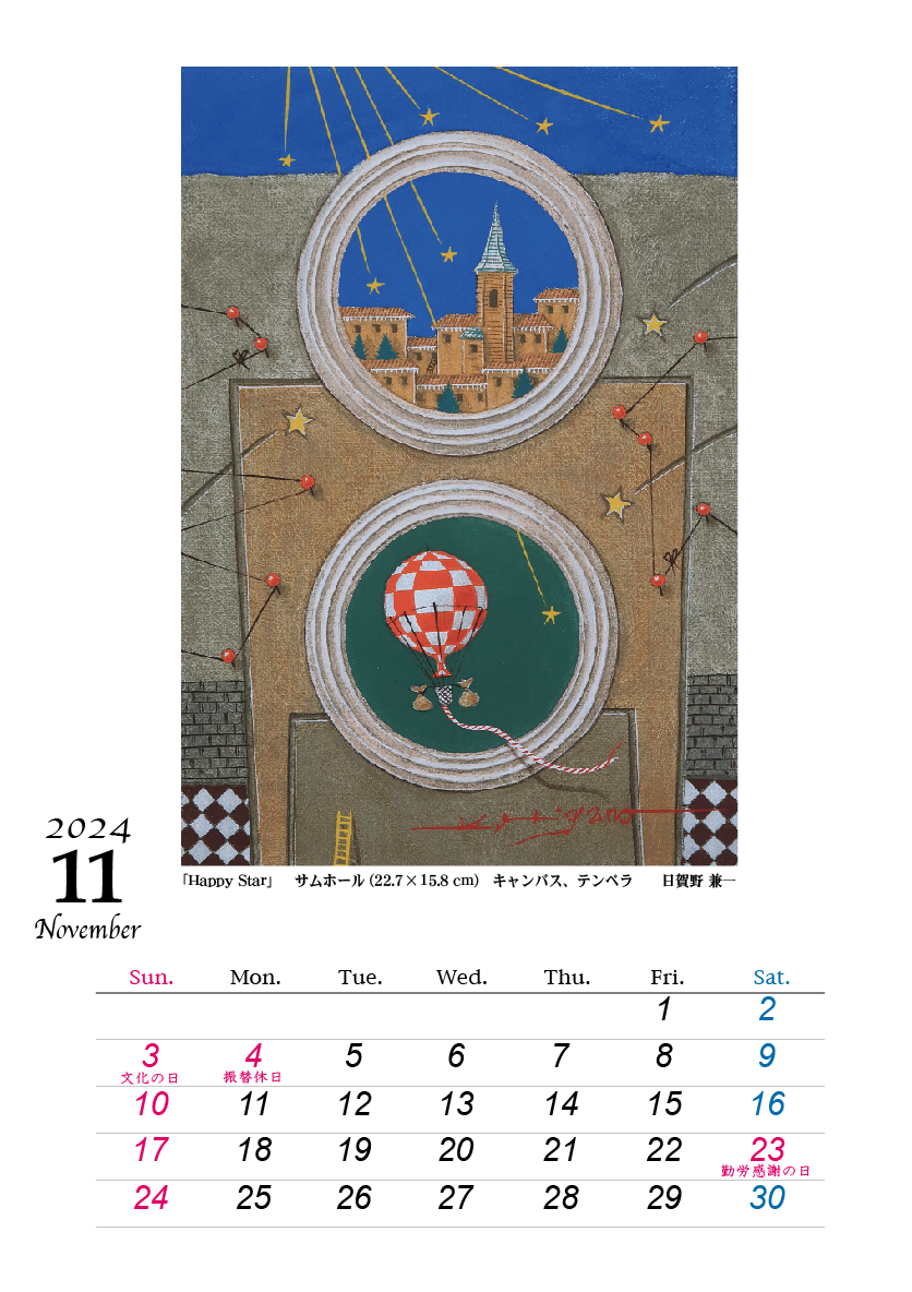 11月です! 2024HIGANO_CALENDAR_11.jpg