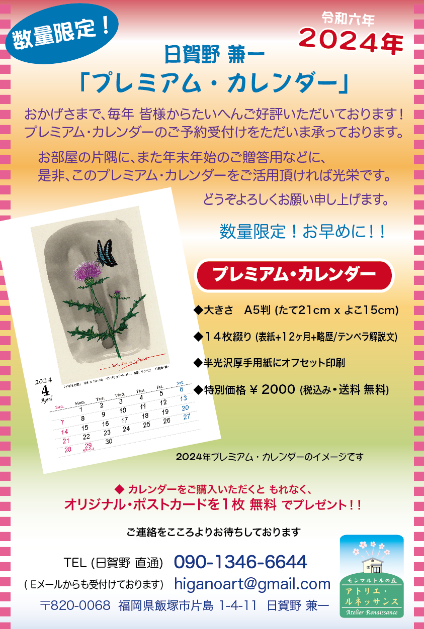 2024calendarDM01.jpg