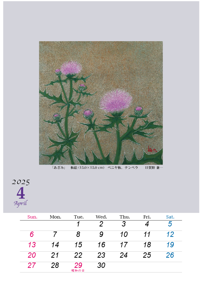 2025HIGANO_CALENDAR_04.jpg