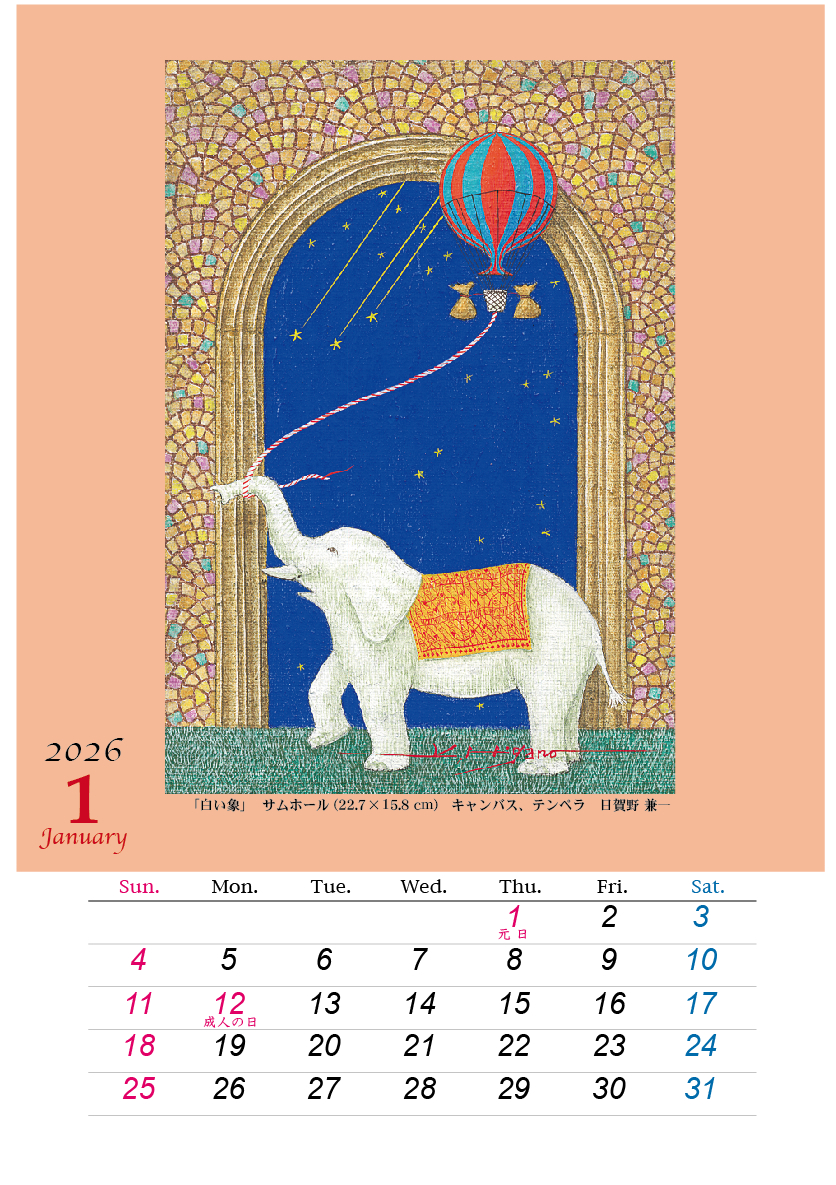 2026HIGANO_CALENDAR_01.jpg