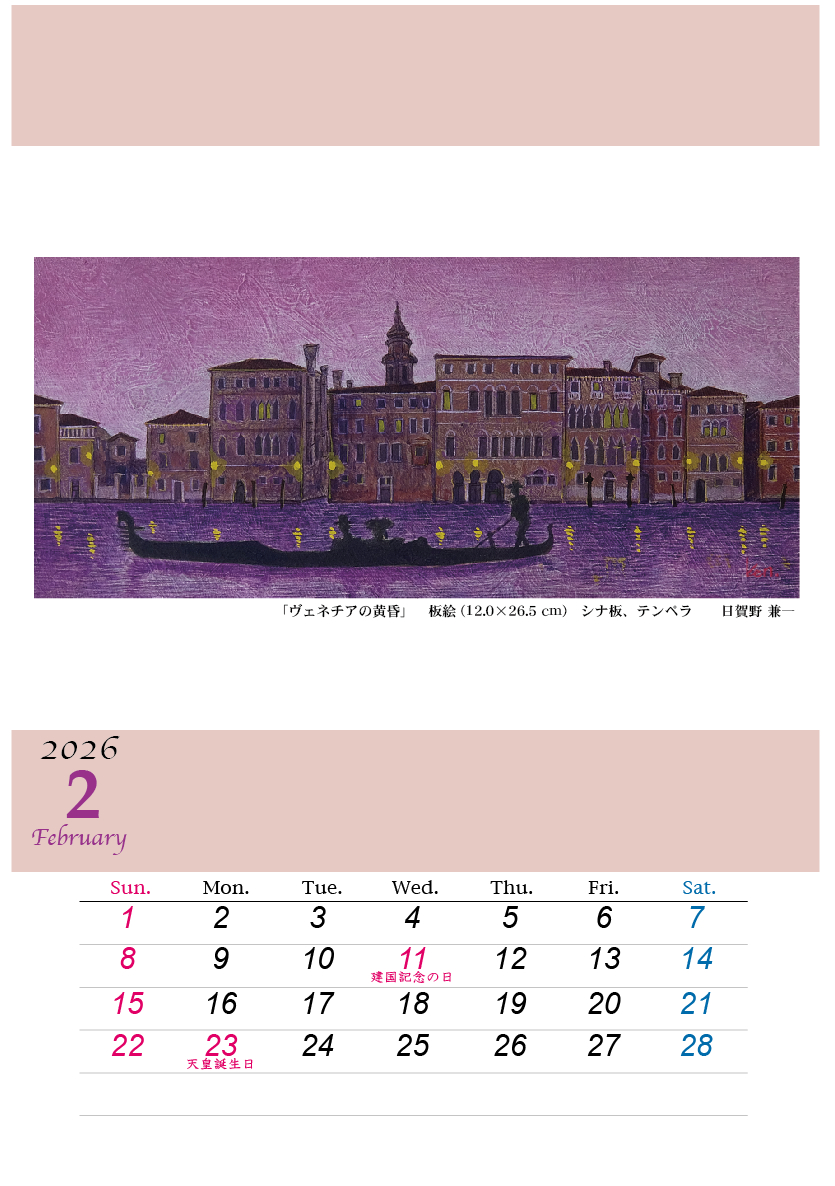 2026HIGANO_CALENDAR_02.jpg