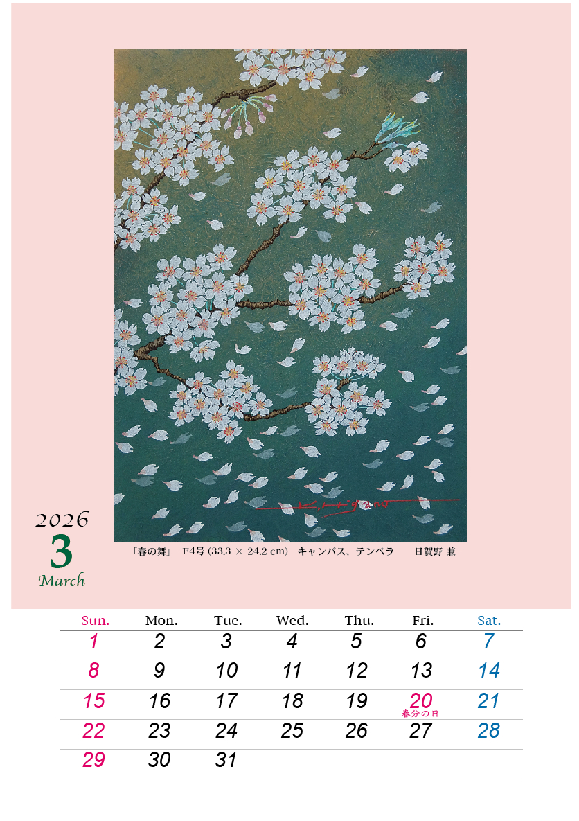 2026HIGANO_CALENDAR_03.jpg