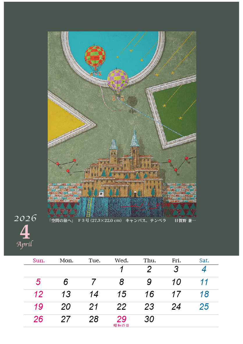 2026HIGANO_CALENDAR_04.jpg