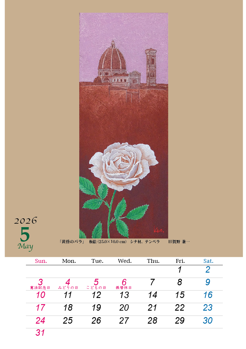 2026HIGANO_CALENDAR_05.jpg