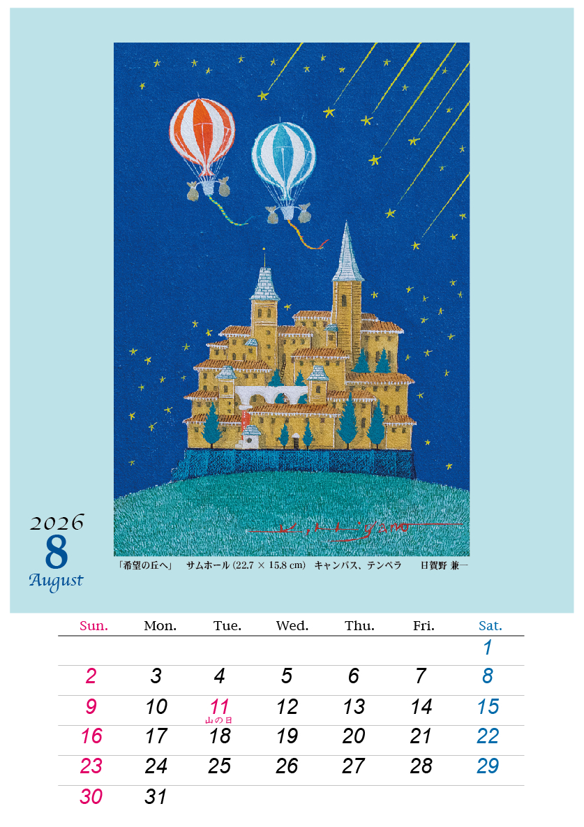 2026HIGANO_CALENDAR_08.jpg