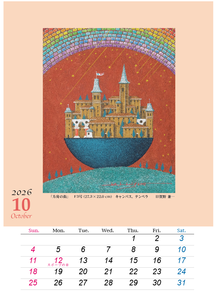 2026HIGANO_CALENDAR_10.jpg