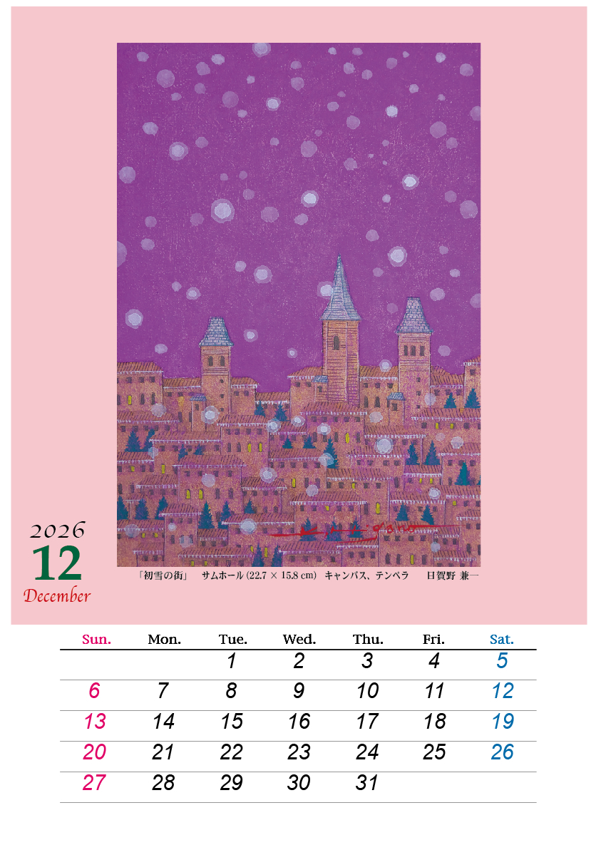2026HIGANO_CALENDAR_12.jpg