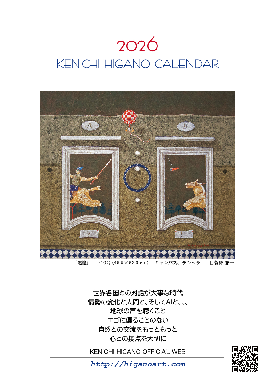2026HIGANO_CALENDAR_FRONT.jpg