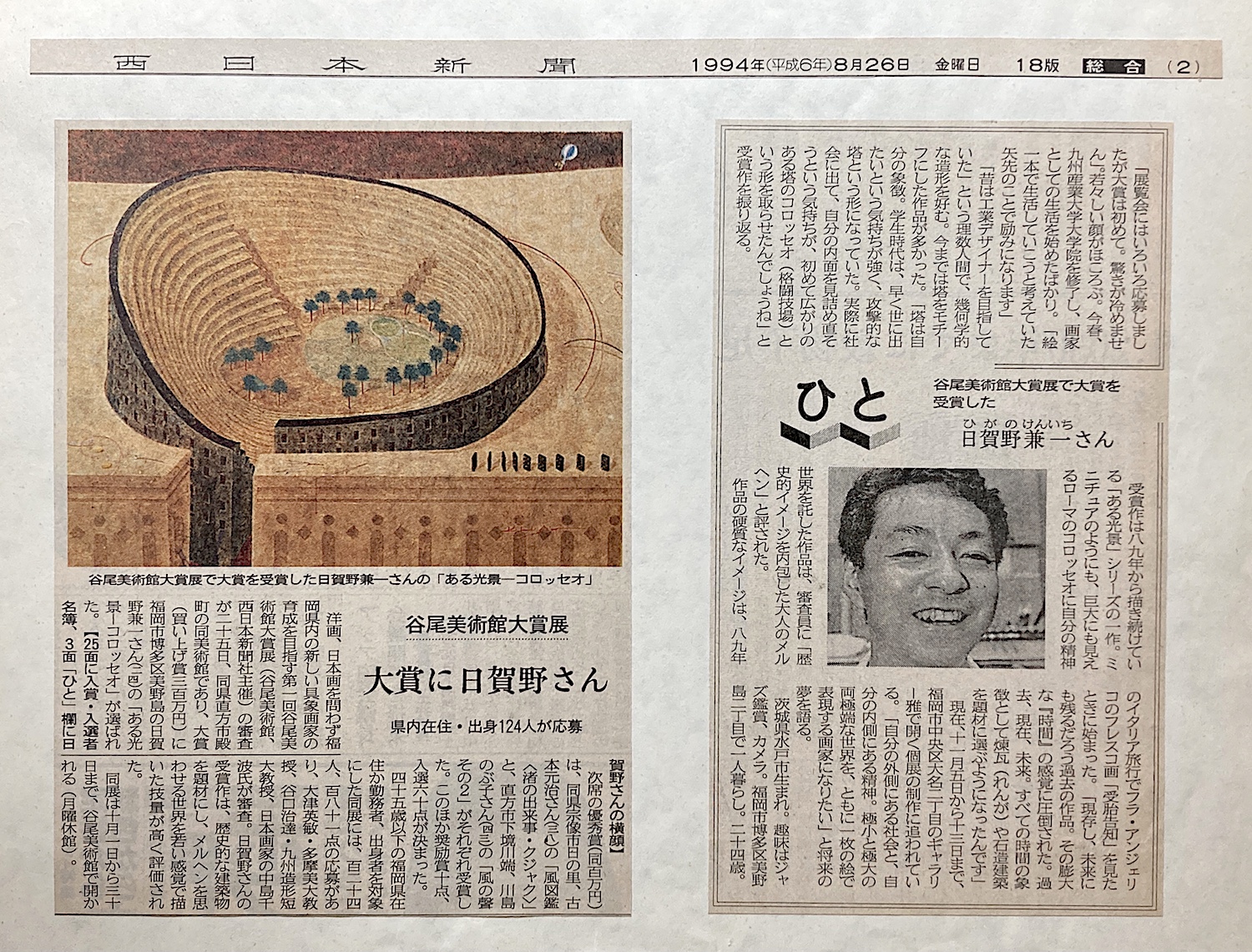 谷尾
美術館大賞受賞の記事です! 1994_08_26nishinippon.jpg