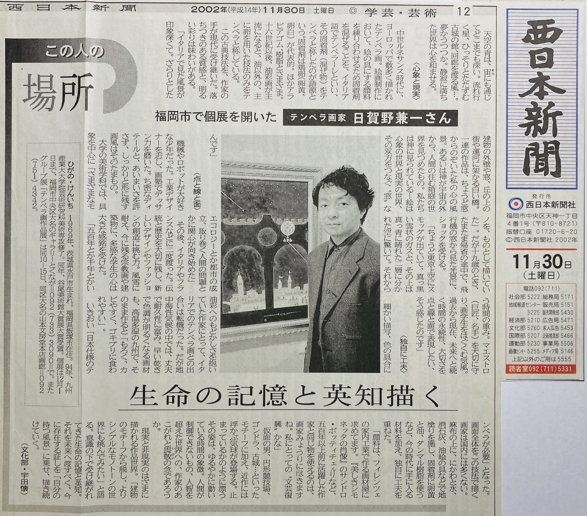 西日本新聞に掲載いただきました! 2002_11_30nishinippon.jpg