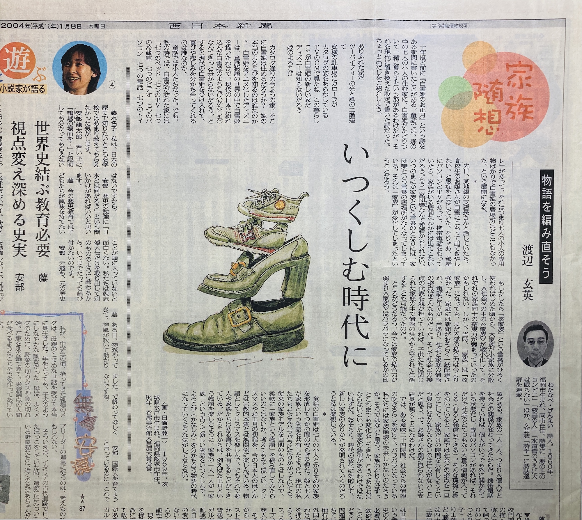 西日本新聞に掲載いただきました! 2004_01_08nishinippon.jpg