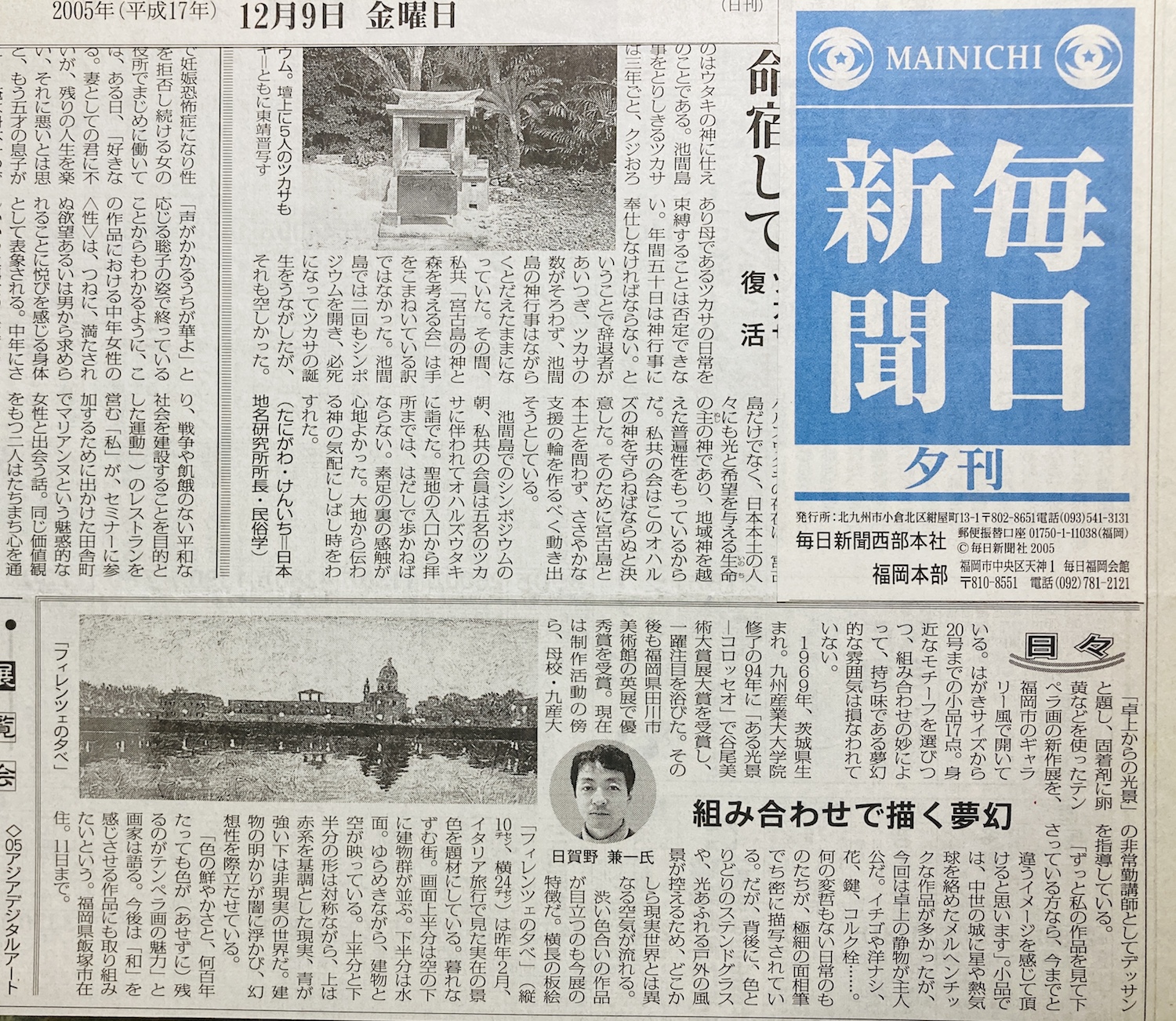 毎日新聞夕刊に掲載いただきました! 2005_12_09mainichi.jpg