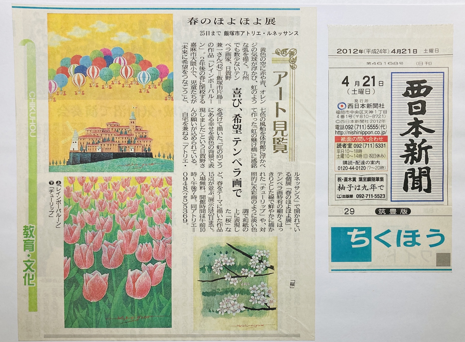 西日本新聞筑豊版に掲載いただきました! 2012_04_21nishinippon.jpg
